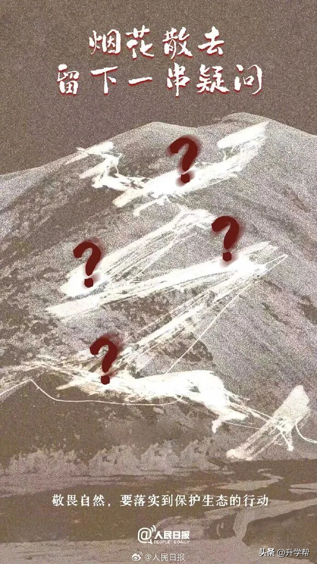 “炸响”在喜马拉雅的烟花秀：艺术还是破坏？