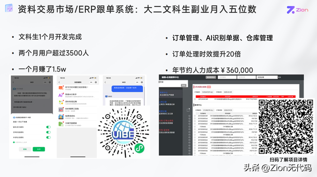Lovable 搭 UI 原型，Zion 补全后端：无代码开发新组合