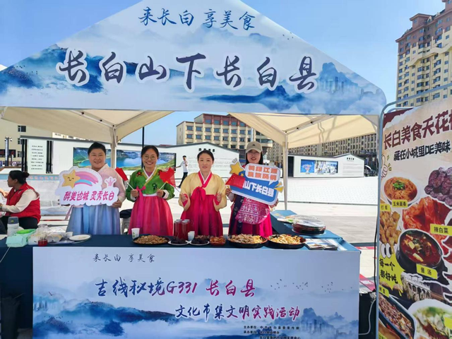 长白县：文化市集到车站，暖心服务迎客来