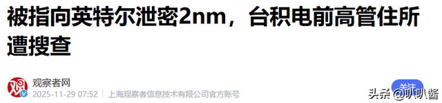 75岁芯片大佬潜逃美国！带核心技术机密，中国半导体暗战再添变数