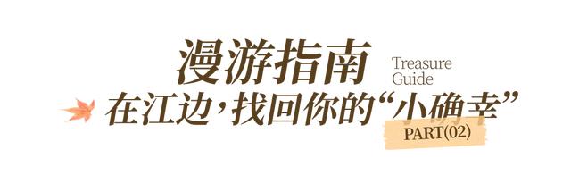 番禺秋日治愈系天花板!在这里江边漫步,才是顶配的私藏浪漫