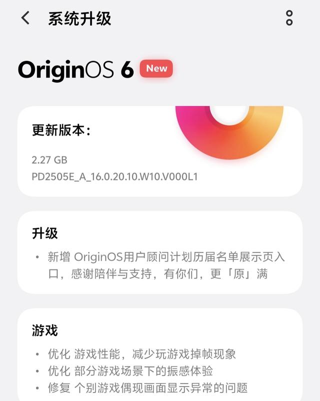 3.6GB!OriginOS6多版本同时推送，大量机型已经升级到位