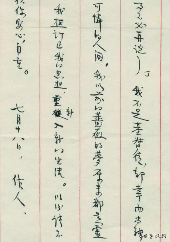 这是周作人写给鲁迅的绝交信,两兄弟就此反目,走向了不同的人生 历代书法 第4张-墨韵书香 这是周作人写给鲁迅的绝交信,两兄弟就此反目,走向了不同的人生 历代书法 第4张