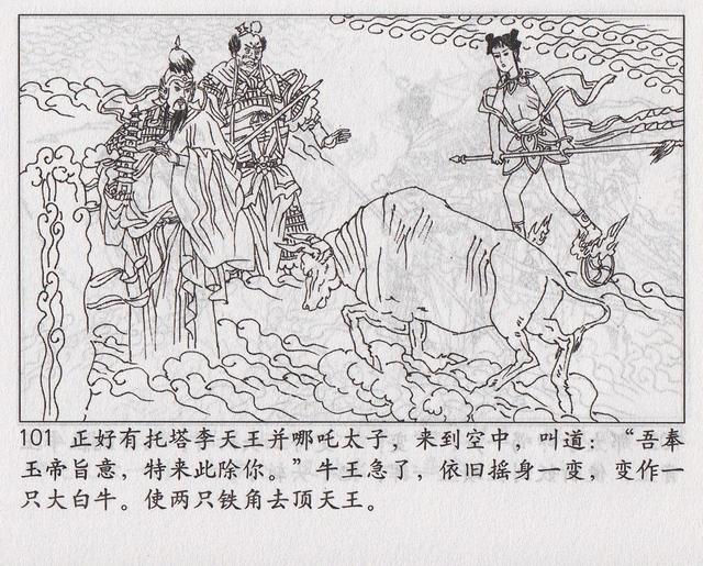 《西游记》17三借芭蕉扇
