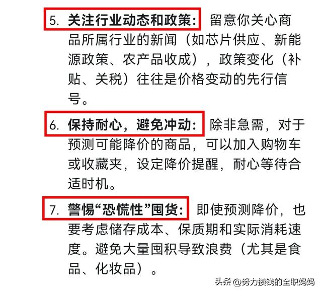 DeepSeek分析：不出意外马上要降价的6样东西！建议早做准备呀