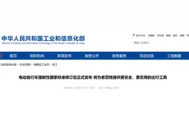 电动自行车新规将实施！消费者已购不符合新标准的车辆不会被强制淘汰，可以旧换新图片