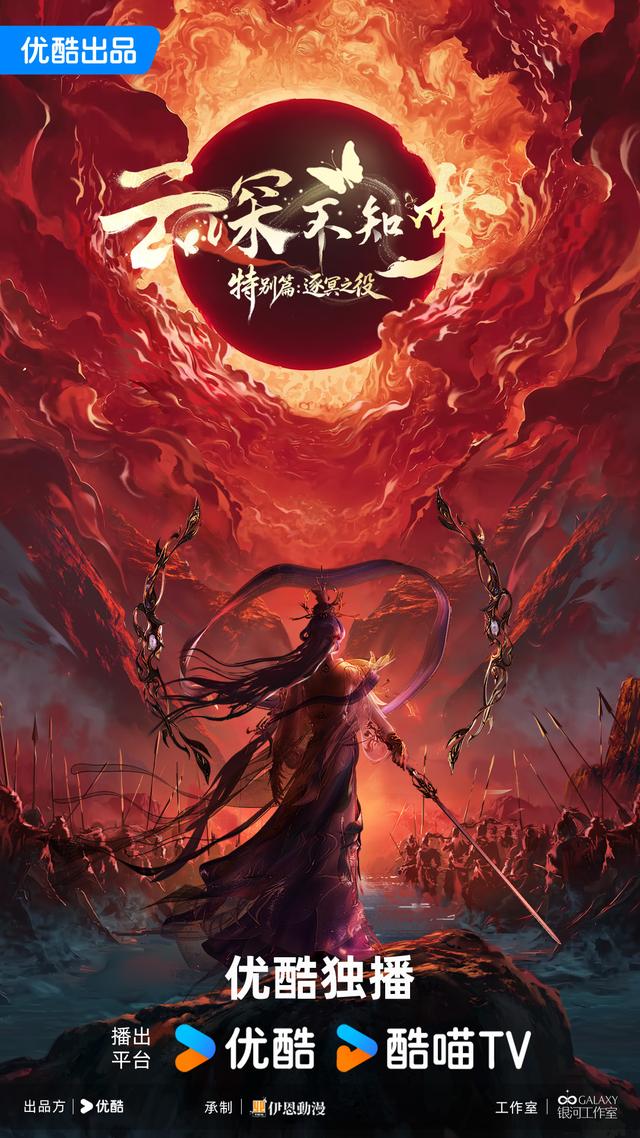 2025优酷动漫年度发布 最新片单来袭