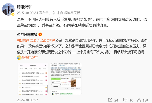 微信再次回应：朋友圈不太可能出二次编辑功能，也不会有访客功能