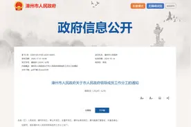 漳州市人民政府领导成员最新工作分工公布图片