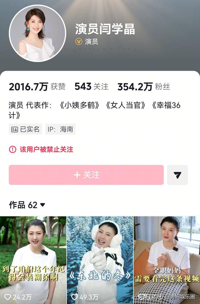 演员闫学晶直播哭穷代价有多大？从嘴硬到发七千字长文道歉