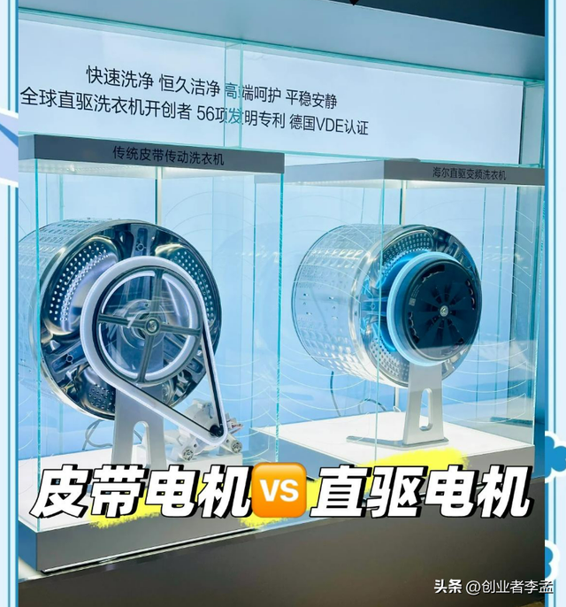 直驱电机的洗衣机和皮带电机的洗衣机有何区别？适合买那个？