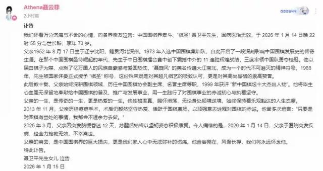 聂卫平去世不到3小时，恶心的一幕发生了，女儿发文吊唁字字催泪