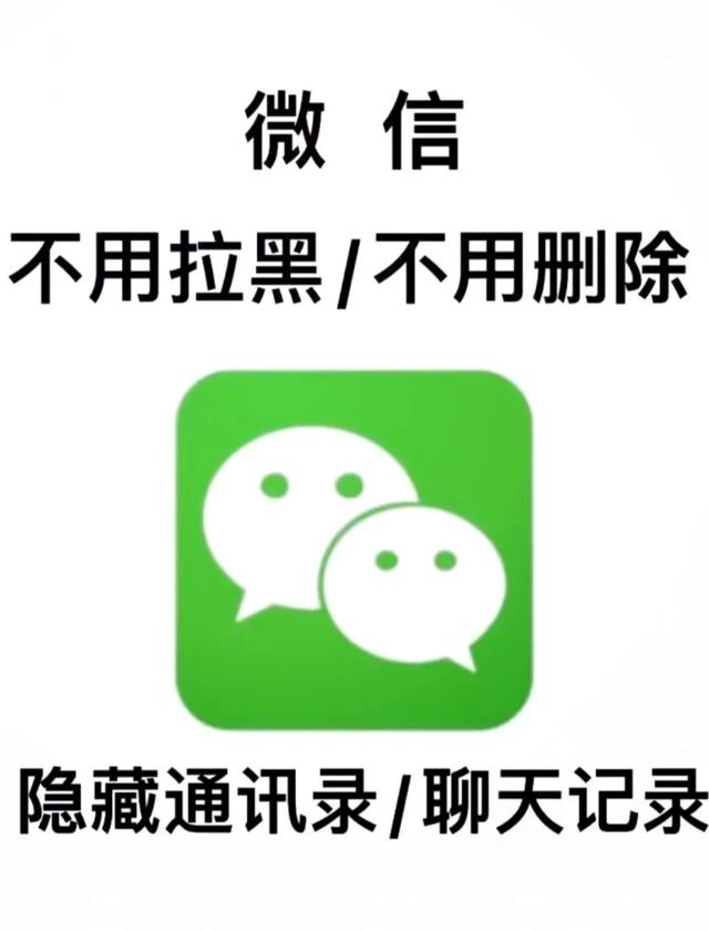 社恐狂喜！微信隐藏“消失技巧”，不删好友也能远离无效社交