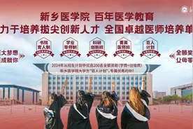 百人计划助梦想 菁英教育强未来新乡医学院大学生“百人计划”启动图片
