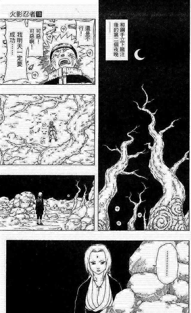 漫画 欣赏 - 火影忍者 18