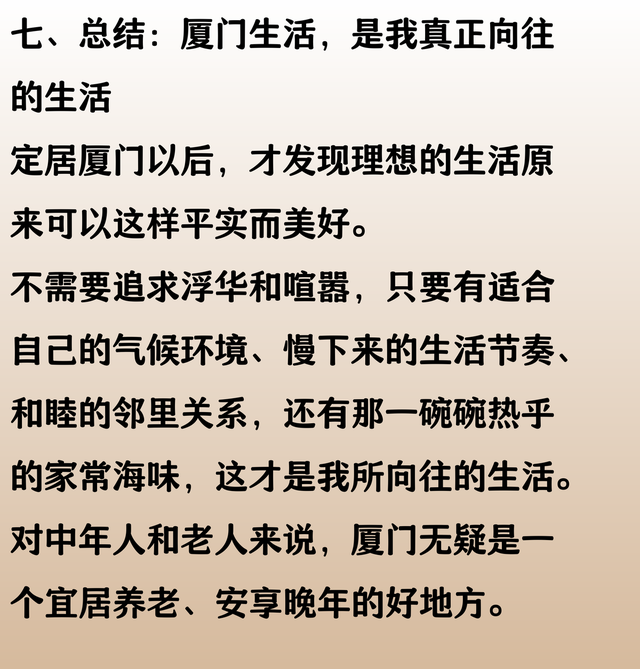 一个苏州人定居厦门后的感想：这才是向往的生活。