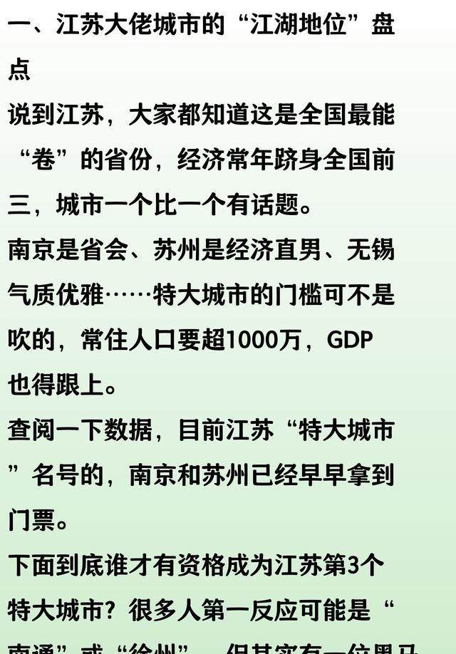 江苏将诞生第3个“特大城市”？不是南通徐州，这座城市呼声最高