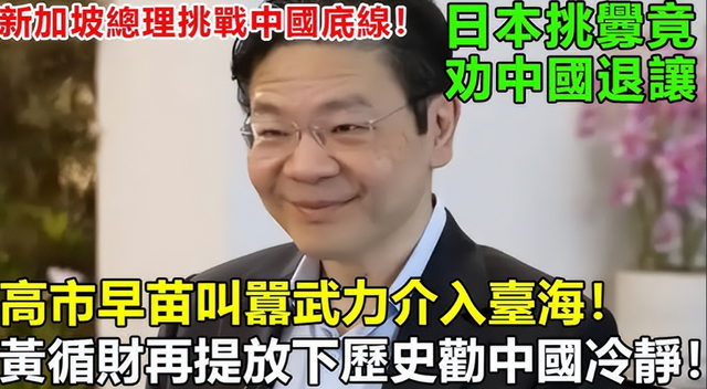 信号越来越明显！新加坡总理公开支持高市后，金龙鱼凉得更快了