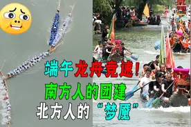 赛龙舟北方人的“梦魇”，南方人的团建，投入150万奖金才五万！图片