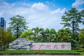 汕头大学和广州大学，谁的实力更强?对比一下你就知道答案了图片
