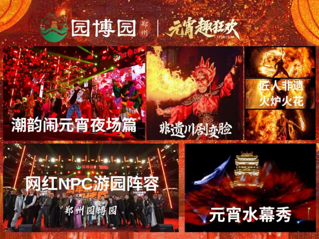 灯火映万家，团圆共此时！郑州元宵节焰火灯会攻略来了