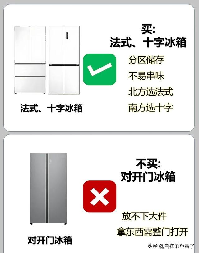 买冰箱别瞎买！这8个“不买原则”，内行人都在用，照着选准没错