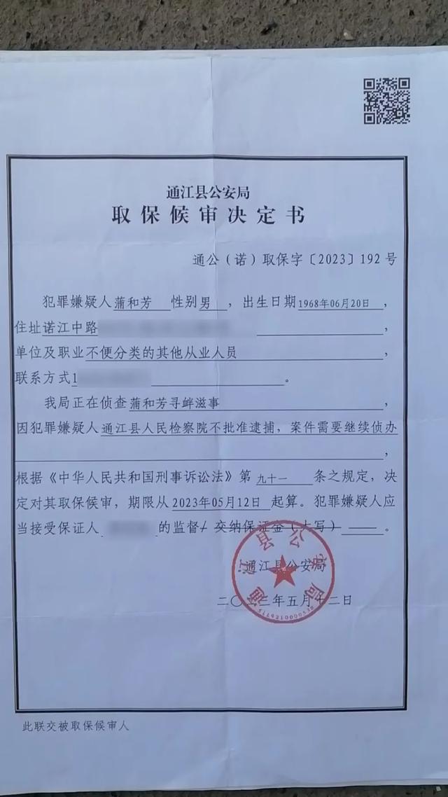 男子涉刑案被撤销后申请国家赔偿,派出所所长个人转款2.3万元