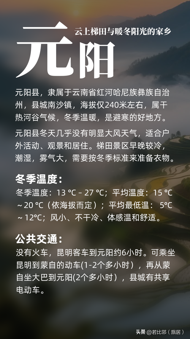 云南过冬 - 云南20个适合旅居过冬的城市、县城推荐