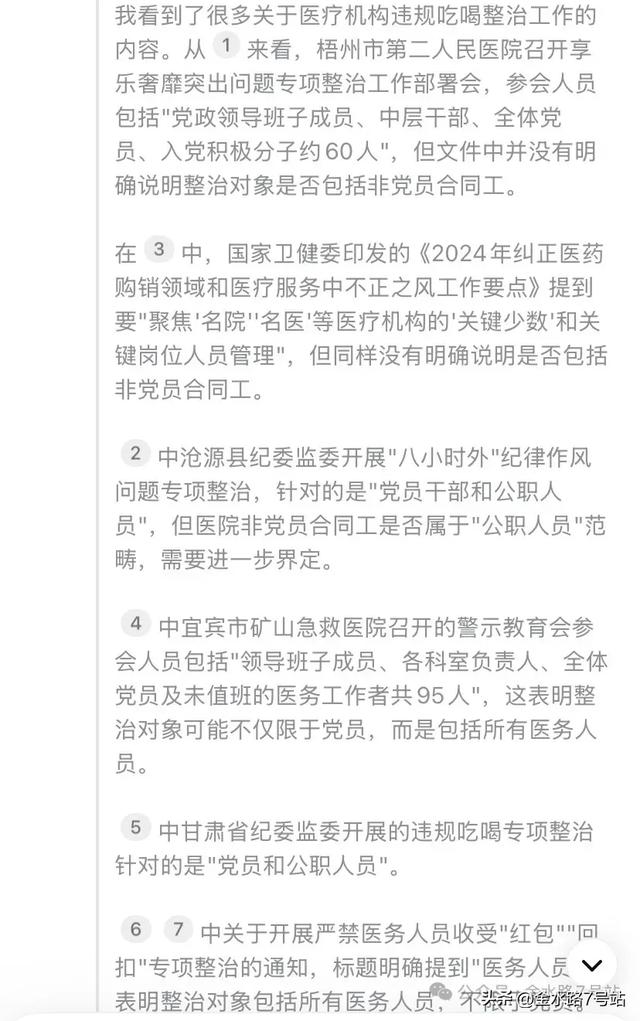 有医生问：我只是合同工，没职务，是违规吃喝的整治对象吗？
