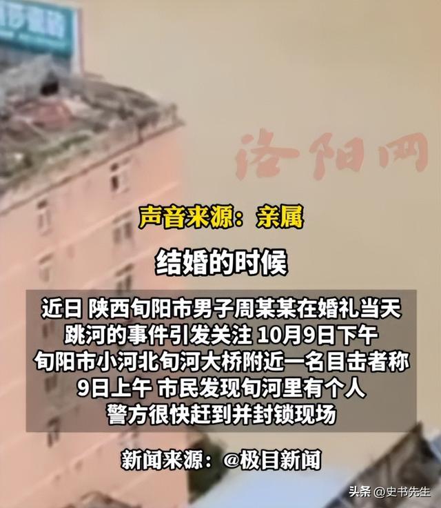 婚礼当天跳河男子已找到，身上还穿着定制婚服	，女方：会尽快来看