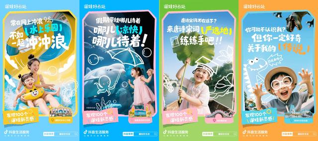 发现100个遛娃新灵感！抖音生活服务「遛娃好去处」打造亲子消费新场景