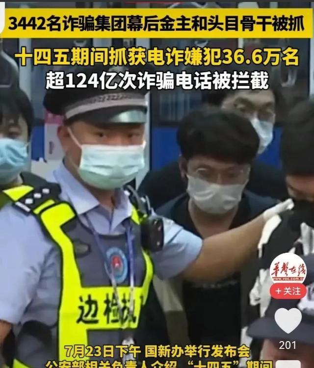 公安部这次来真的了，36 万人被抓，这里面有3442个大人物！