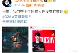 G2疯狂整活：翻盘战胜WBG，赛后锐评“好签”图片