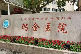 说说我去上海交大附属瑞金医院的经历，据说临床医学力压北京协和图片