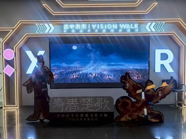 《寿春楚歌》XR沉浸式体验展在安徽博物院正式启幕