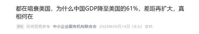 中美GDP差距再次拉大！中国GDP跌到美国60%，到底是哪出问题了？