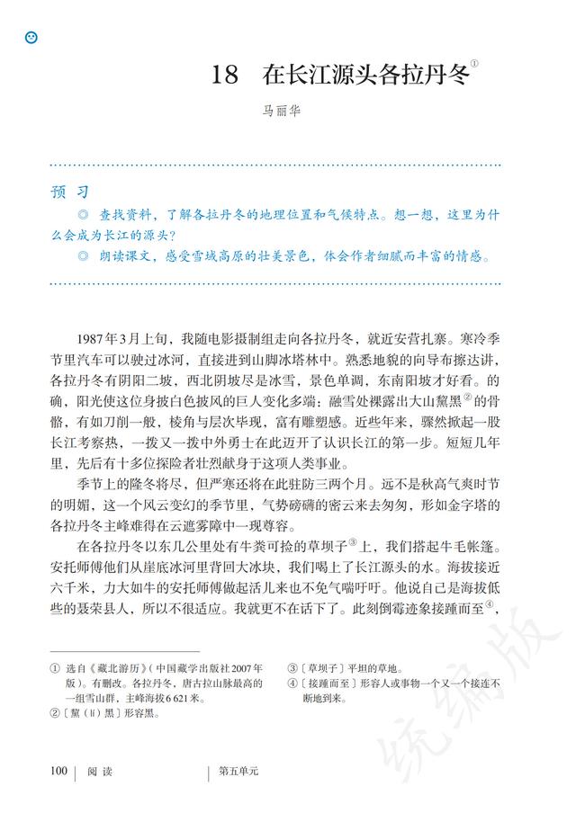 人教版·语文八年级下册电子课本，完整电子版，可收藏可直接打印