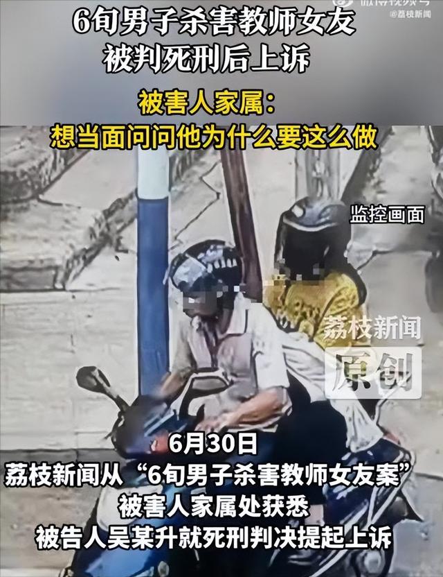 60岁大爷因教师女友拒绝“野战”，用斧头杀害对方，判死刑后上诉