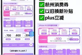 国补政策1月17日最新消息：国补+京东优惠iPhone16全系大降价国补1700+太给力啦图片
