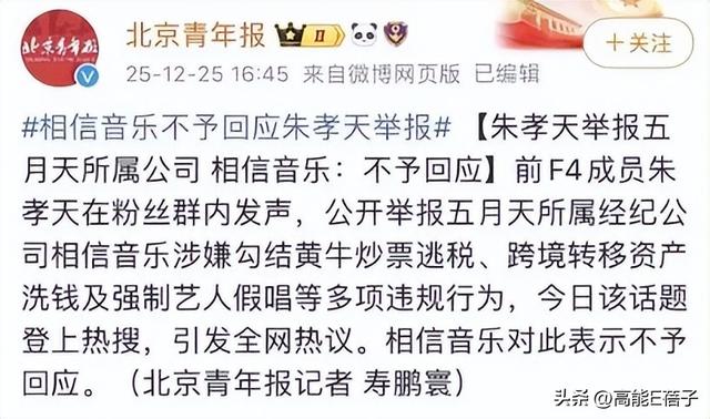 2025年最后一门学科上线：一边砸锅一边滑跪的“朱学”