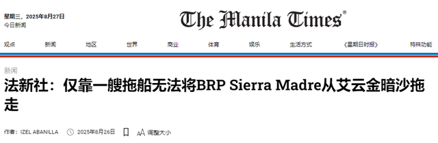菲军威胁中国，敢登座滩军舰就动武，不到72小时，中国拖船逼近