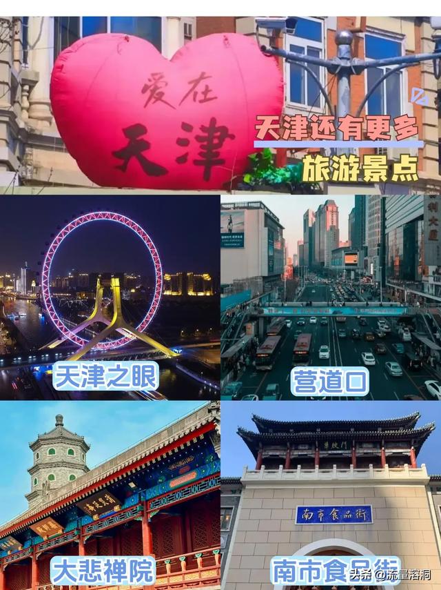 【天津2日1夜暴走攻略】从欧式建筑到熊猫撸崽，人均300玩到爽～