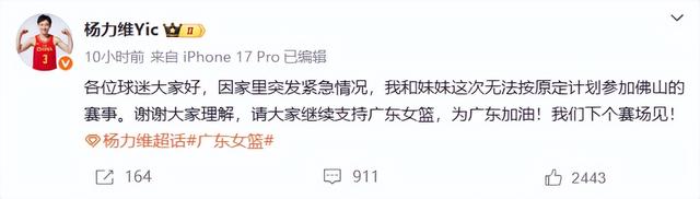 太突然！中国女篮球员杨力维、杨舒予父亲于10月16日凌晨2时26分在广州逝世，享年59岁