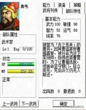 《三国之曹操传》全兵种及人物深度解析