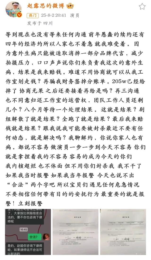 赵露思称不亏欠任何人