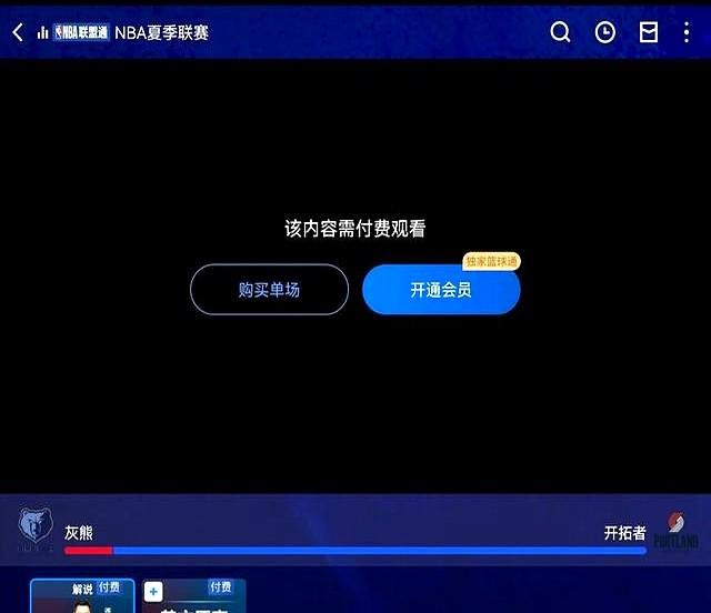 正在直播NBA夏季联赛 孟灰斯灰熊VS波特兰开拓者