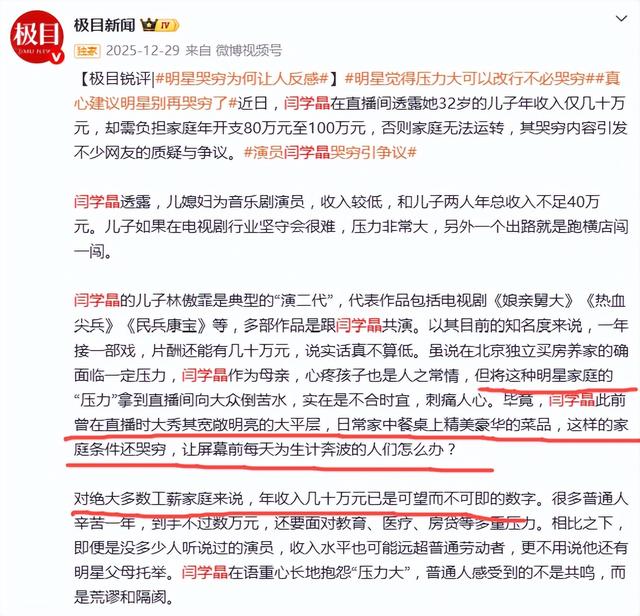 闫学晶道歉不到24小时，担心的一幕还是发生了，舆论反扑更加猛烈