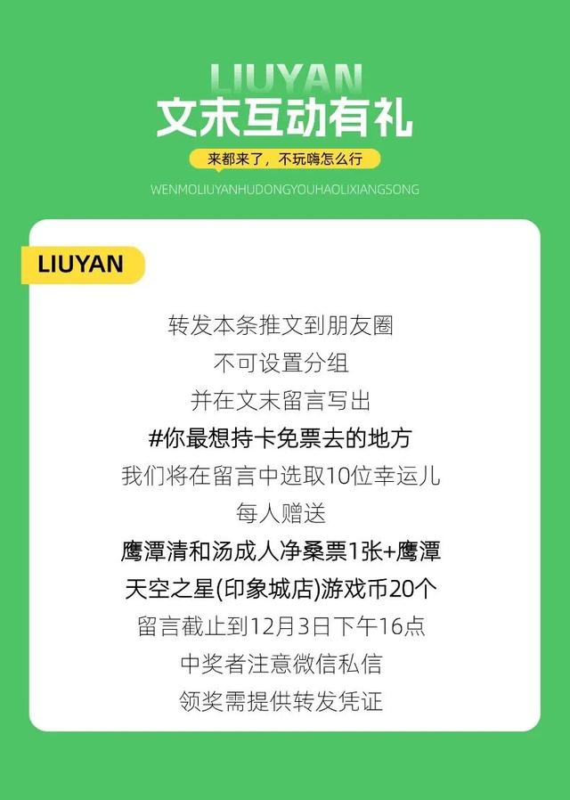 【惠游鹰抚】全新升级，一张卡畅游两座城，权益加码，即将发售！【全球学子嘉游赣 奇绝鹰潭逍遥游】