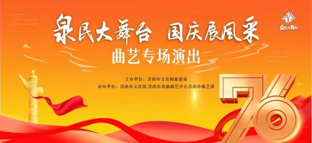 听曲艺、品非遗、逛展览…国庆来济南这里就对了！