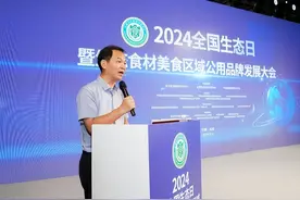 2024全国生态日暨生态食材美食区域公用品牌发展大会圆满召开图片